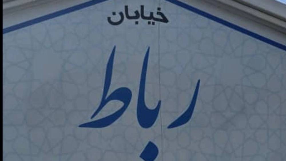 لوله بهزکنی زنده رود